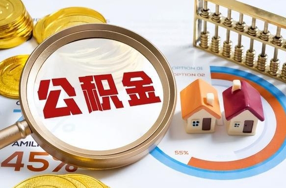 榆林个人公积金帮提条件（公积金提取代办流程）