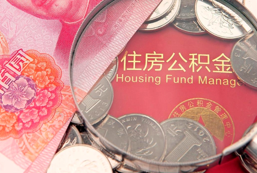 榆林的住房公积金怎么取出来（怎么提取市公积金）